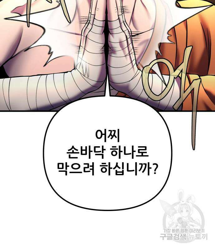 하북팽가 막내아들 97화 19