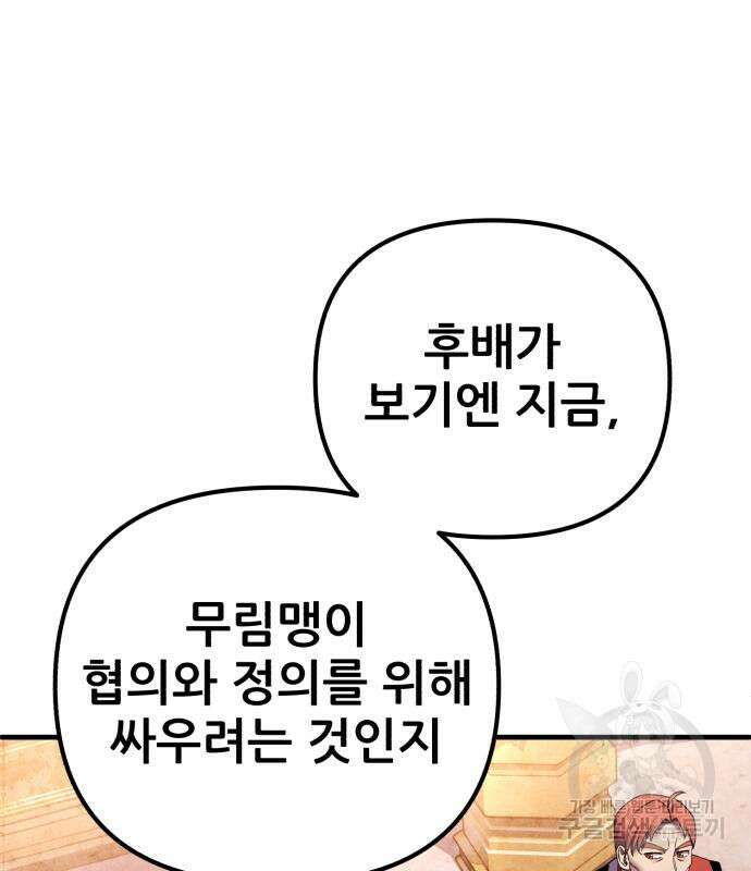 하북팽가 막내아들 97화 20