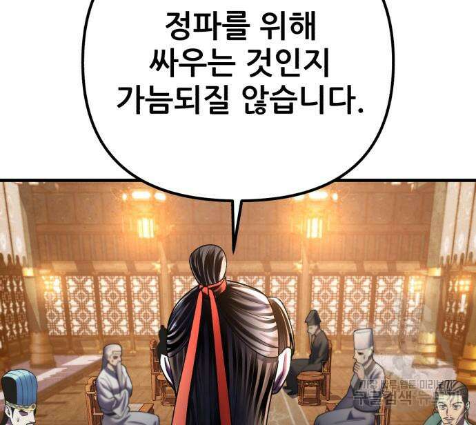 하북팽가 막내아들 97화 22