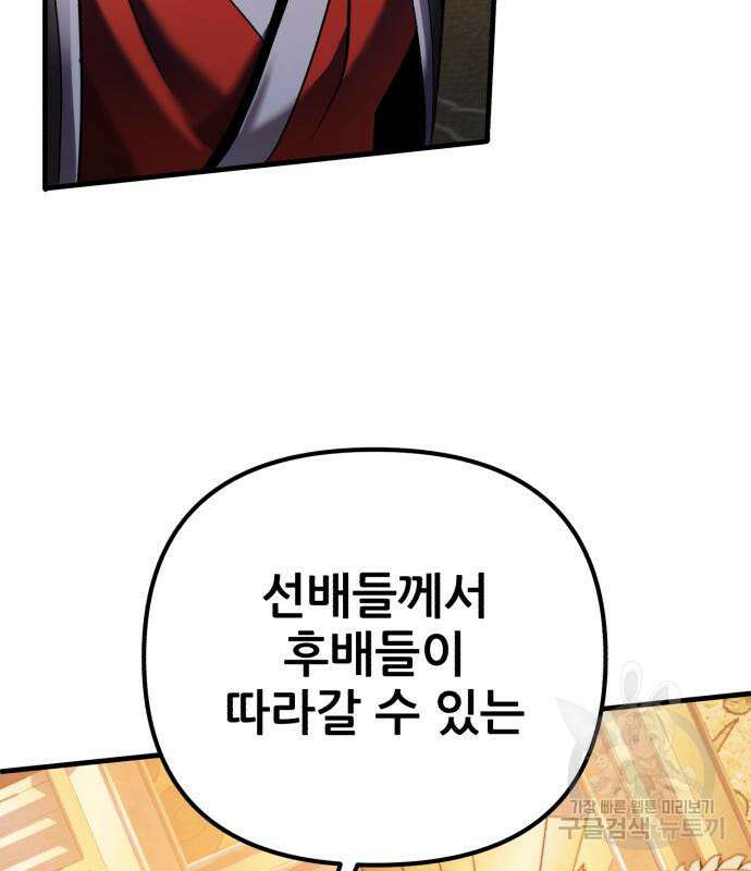 하북팽가 막내아들 97화 25