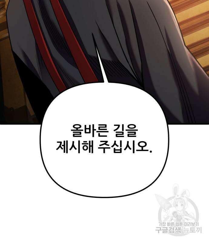 하북팽가 막내아들 97화 27