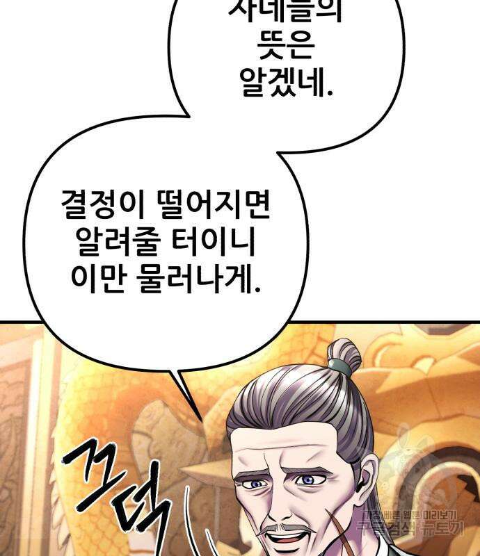 하북팽가 막내아들 97화 33