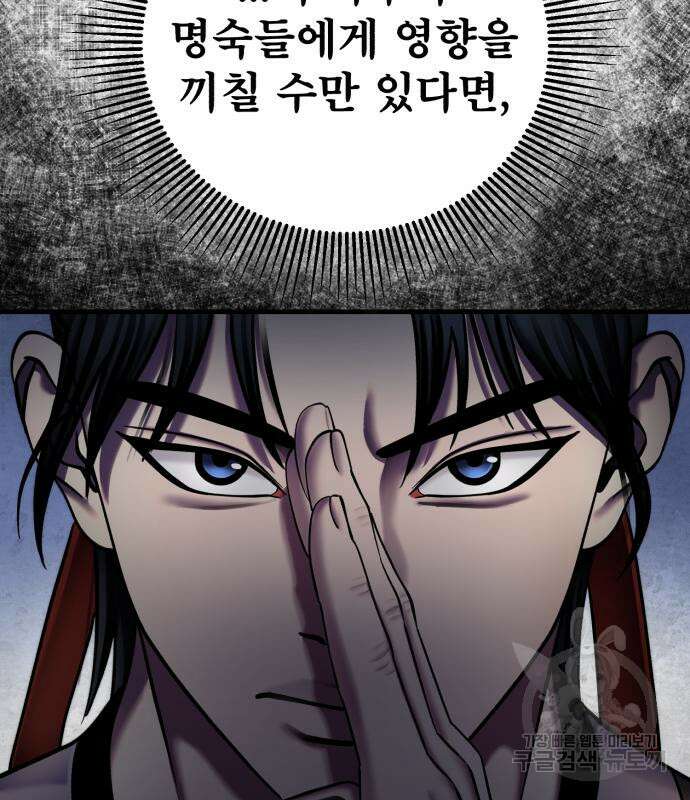 하북팽가 막내아들 97화 38