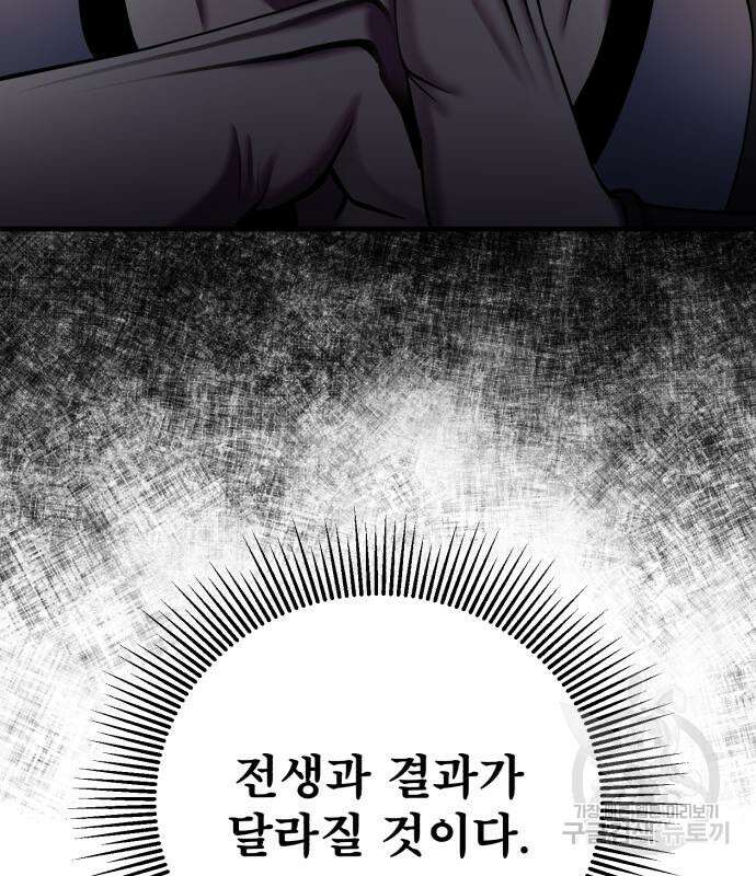 하북팽가 막내아들 97화 39