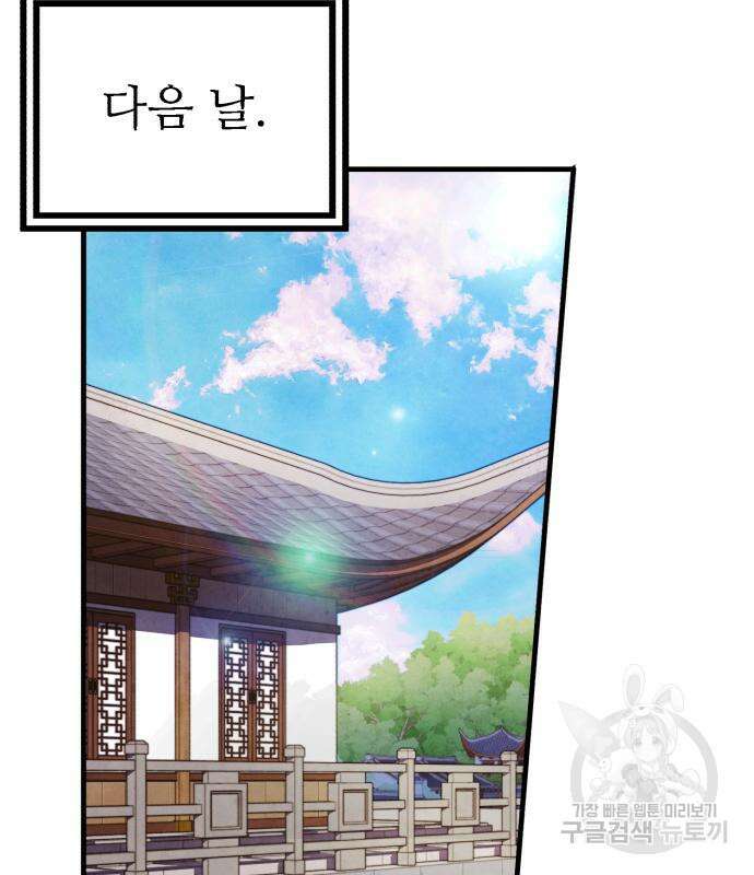 하북팽가 막내아들 97화 41