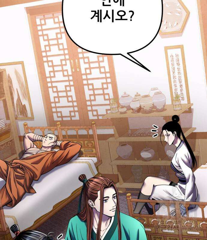 하북팽가 막내아들 97화 43