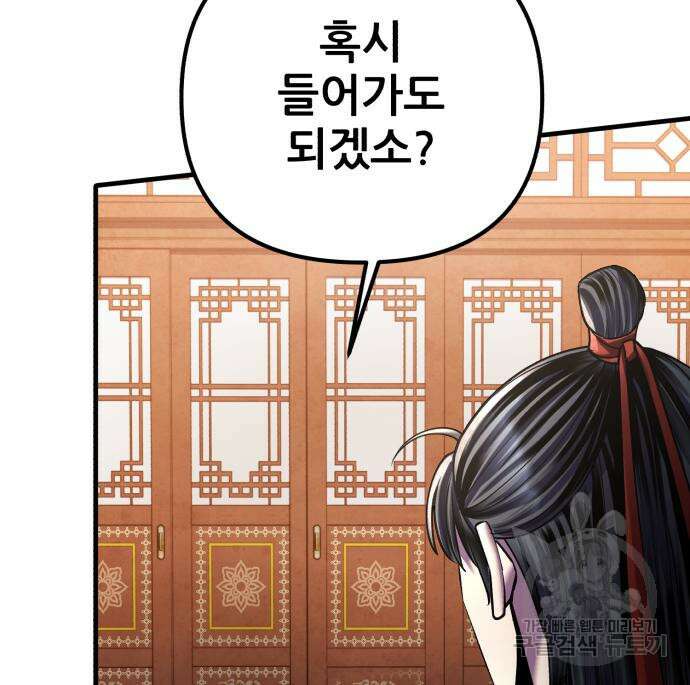 하북팽가 막내아들 97화 45