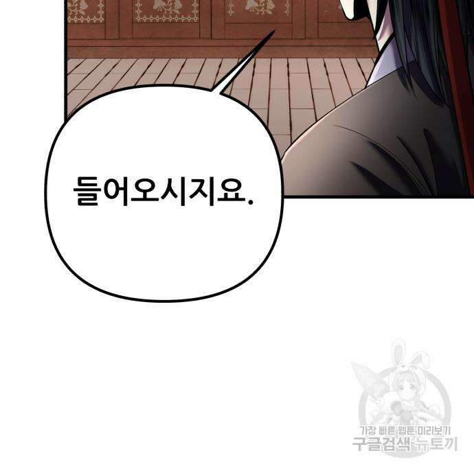 하북팽가 막내아들 97화 46