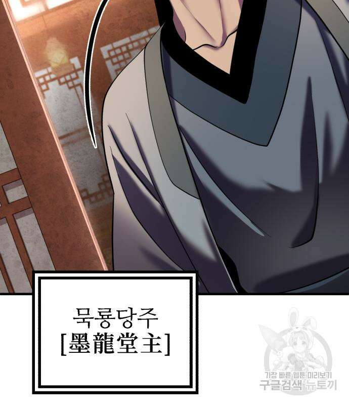 하북팽가 막내아들 97화 48