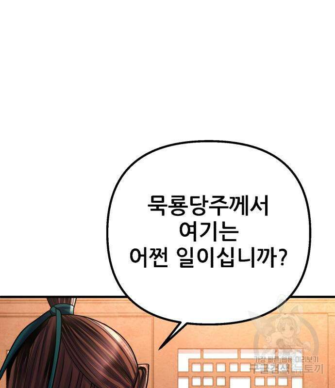 하북팽가 막내아들 97화 49