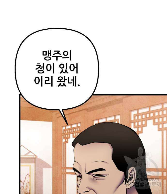 하북팽가 막내아들 97화 51