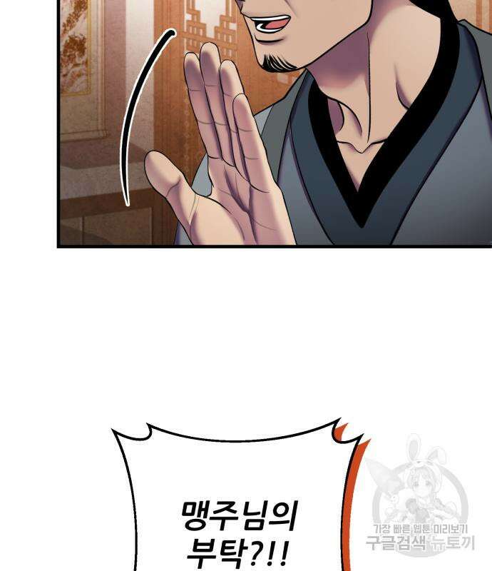 하북팽가 막내아들 97화 52
