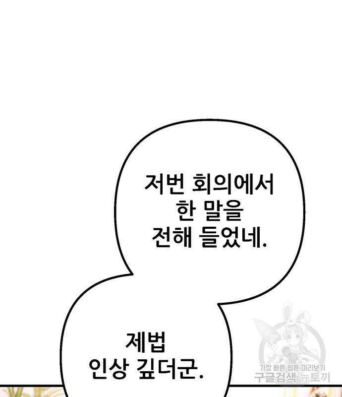 하북팽가 막내아들 97화 54