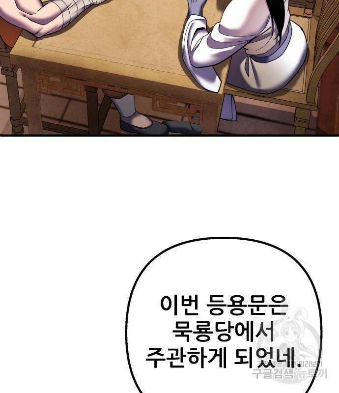 하북팽가 막내아들 97화 56