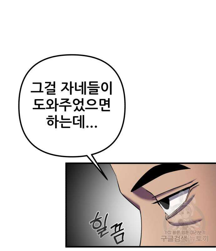 하북팽가 막내아들 97화 59