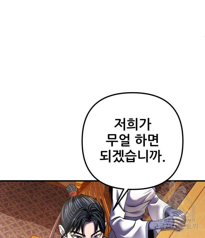 하북팽가 막내아들 97화 60