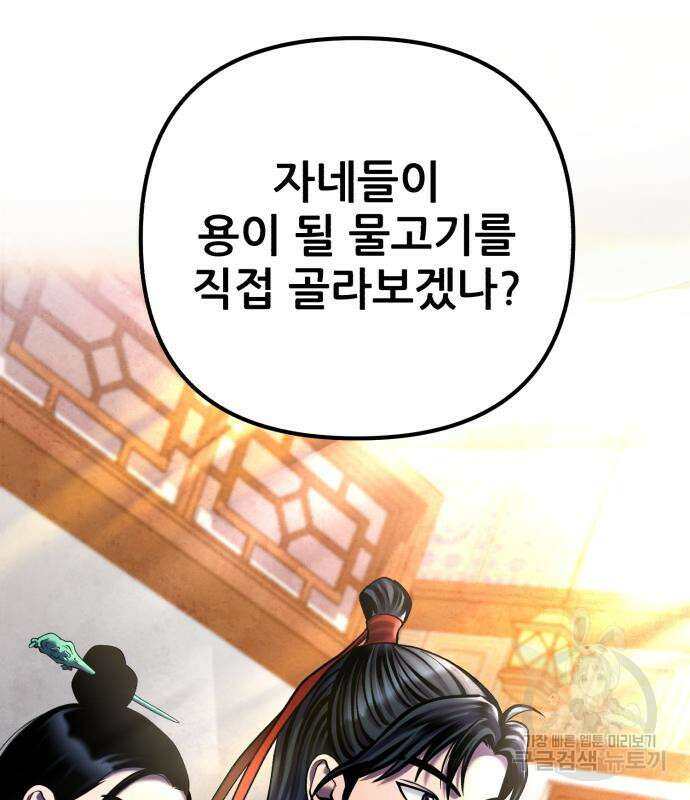 하북팽가 막내아들 97화 63