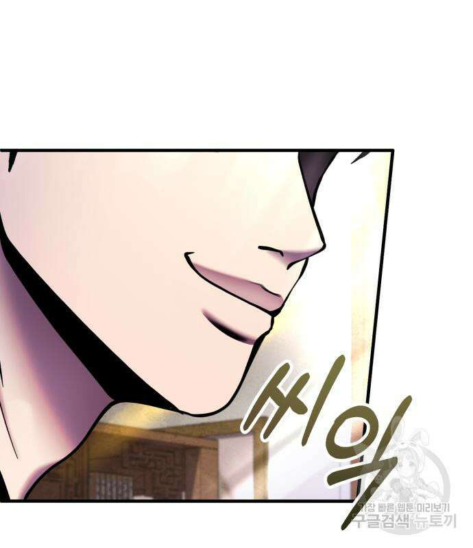 하북팽가 막내아들 97화 65