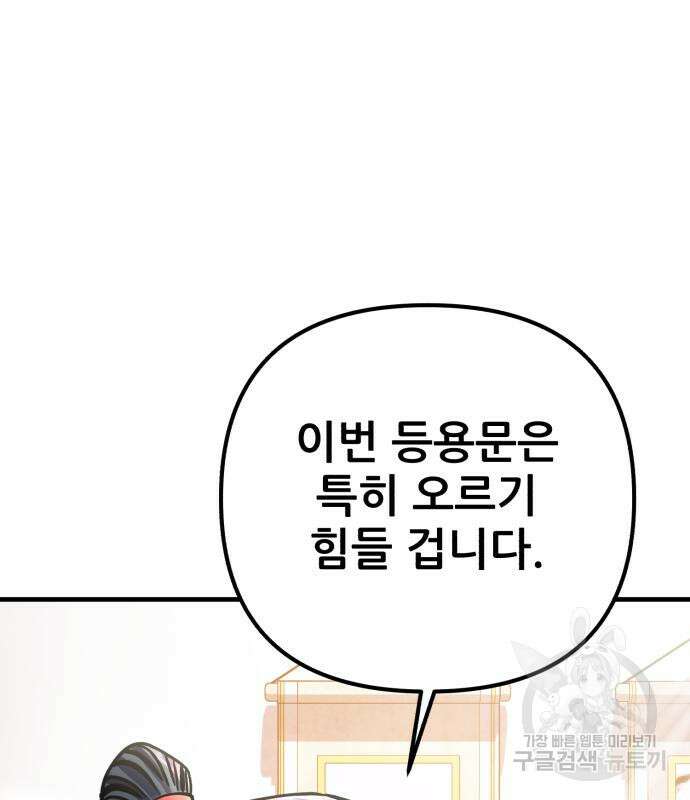 하북팽가 막내아들 97화 66