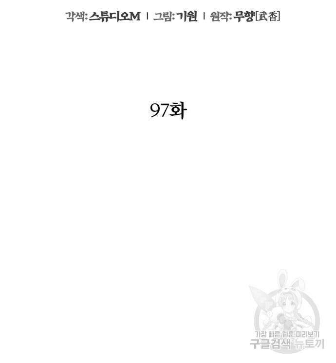 하북팽가 막내아들 97화 70