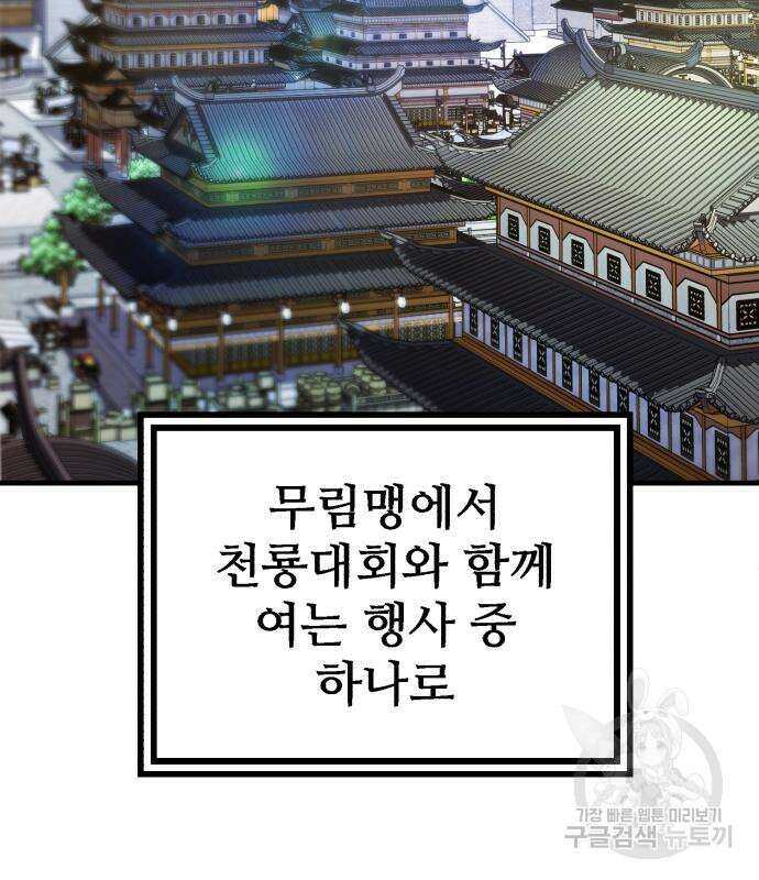 하북팽가 막내아들 97화 72