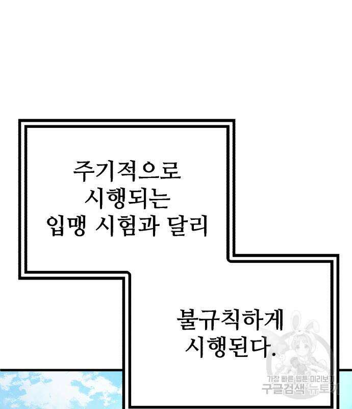 하북팽가 막내아들 97화 73