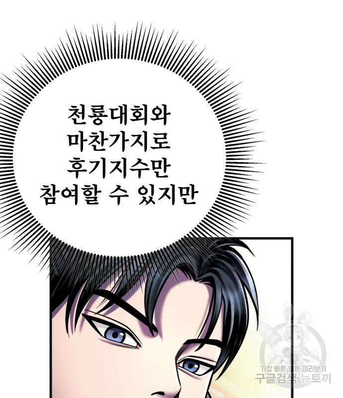 하북팽가 막내아들 97화 75