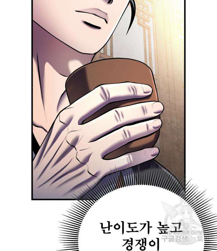 하북팽가 막내아들 97화 76