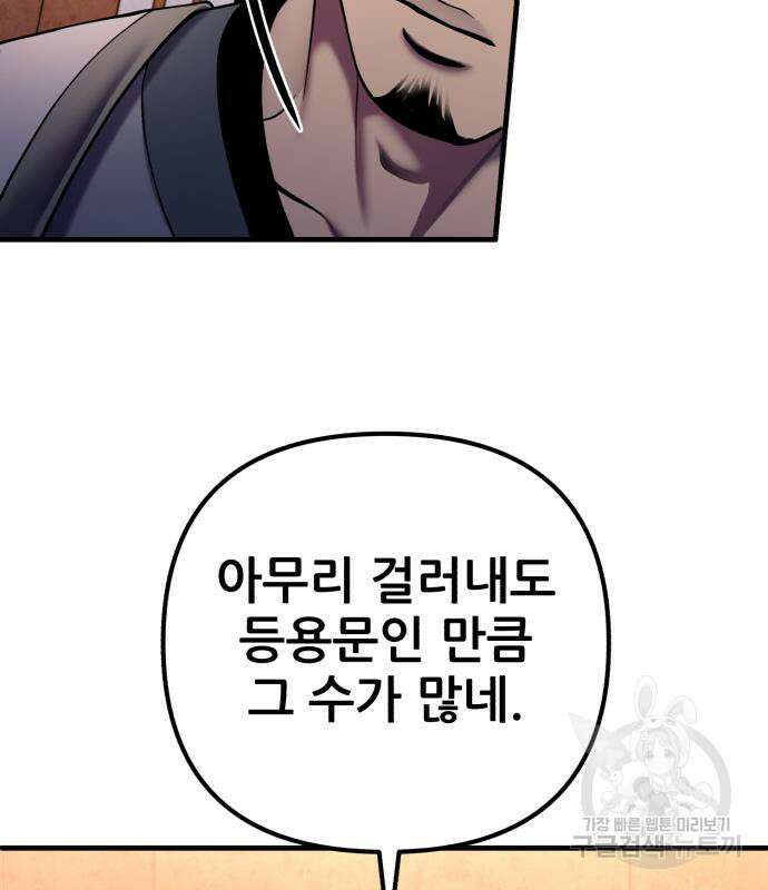 하북팽가 막내아들 97화 78