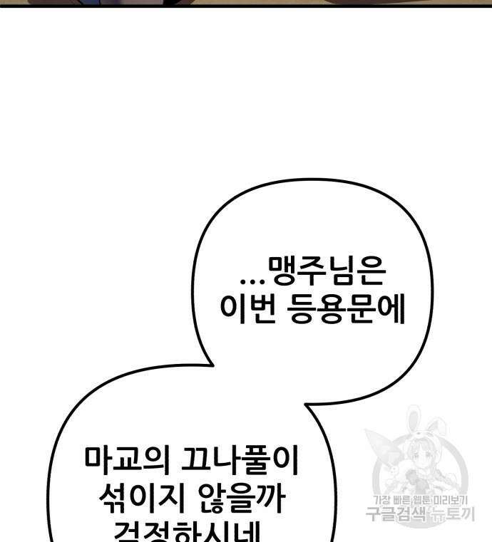 하북팽가 막내아들 97화 80