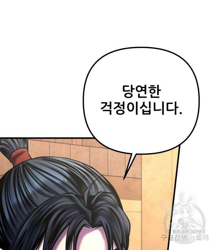 하북팽가 막내아들 97화 82