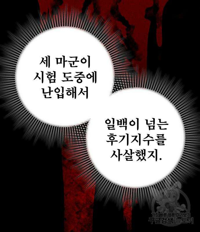 하북팽가 막내아들 97화 88