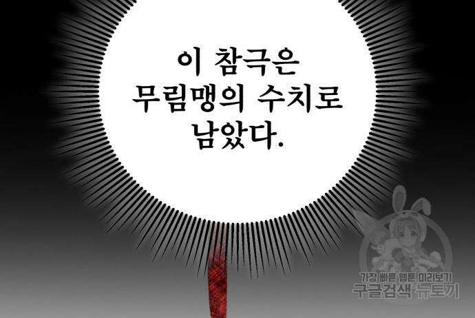 하북팽가 막내아들 97화 90