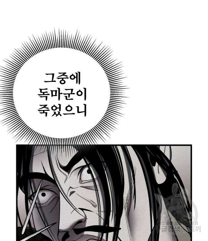 하북팽가 막내아들 97화 92