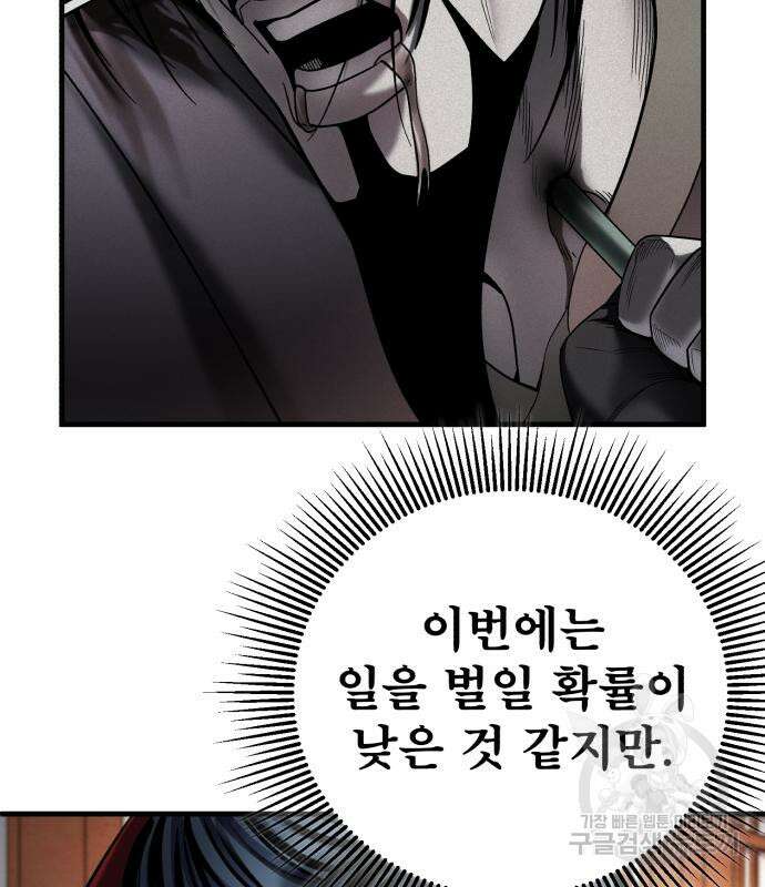 하북팽가 막내아들 97화 93