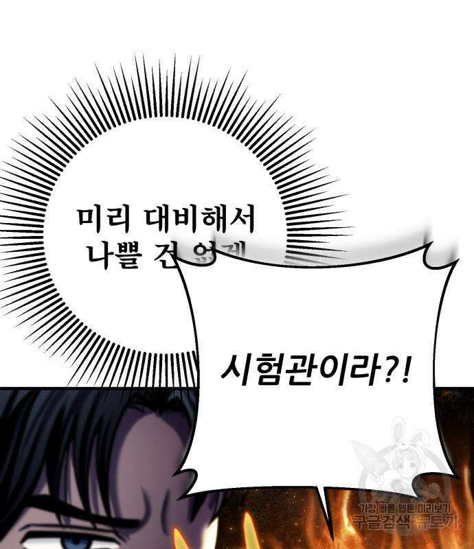 하북팽가 막내아들 97화 95