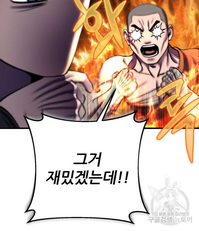 하북팽가 막내아들 97화 96