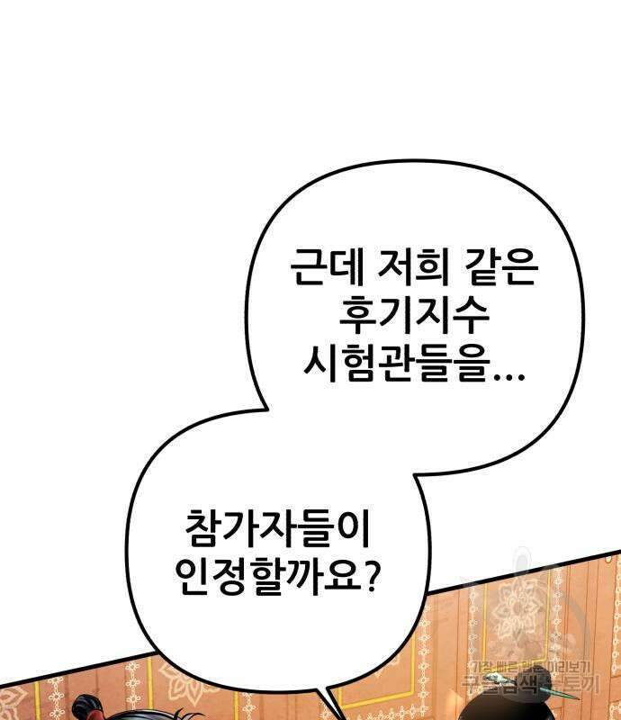 하북팽가 막내아들 97화 97