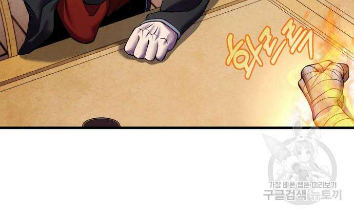 하북팽가 막내아들 97화 99