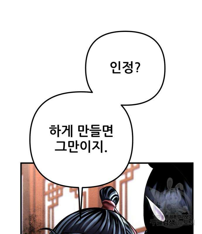 하북팽가 막내아들 97화 100