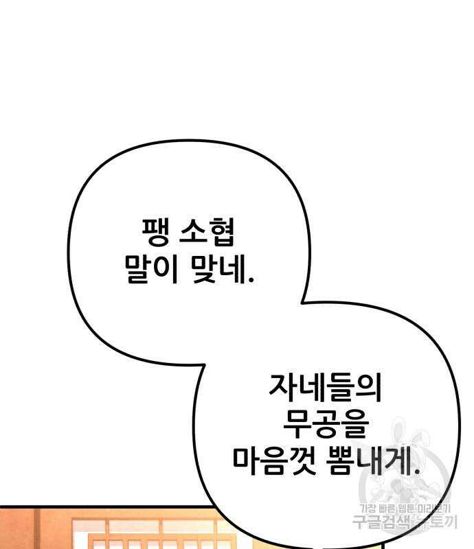 하북팽가 막내아들 97화 102