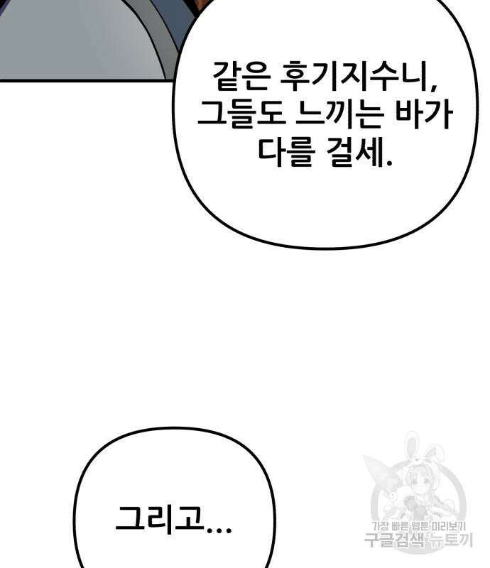 하북팽가 막내아들 97화 104