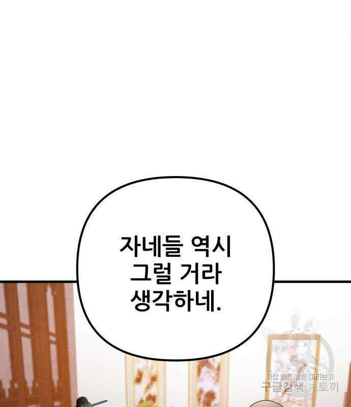 하북팽가 막내아들 97화 106