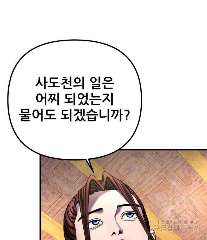 하북팽가 막내아들 97화 109