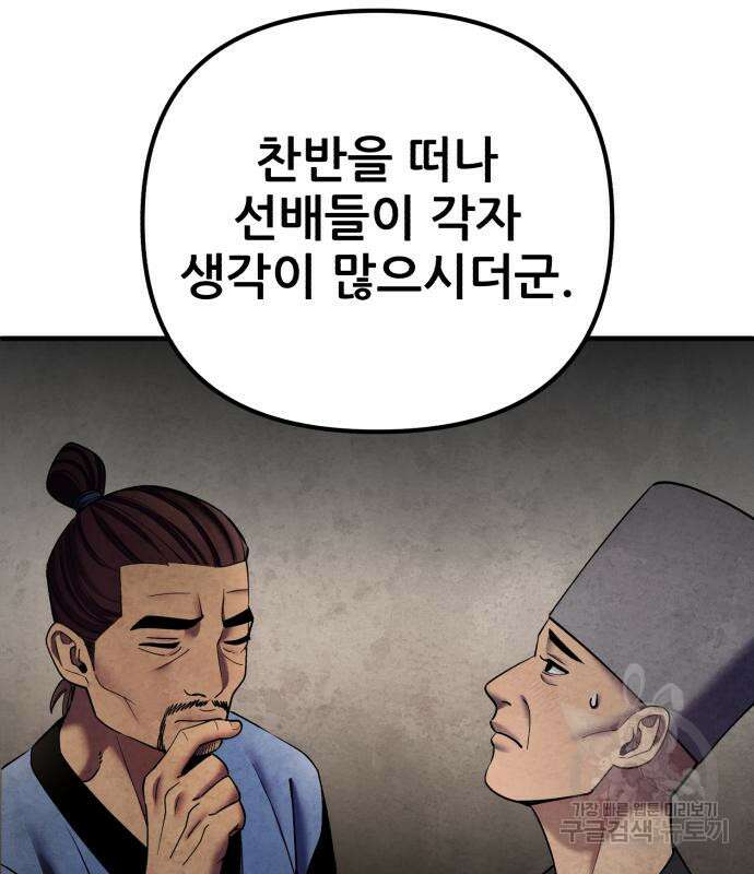 하북팽가 막내아들 97화 111