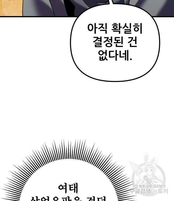 하북팽가 막내아들 97화 113