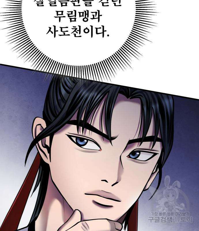 하북팽가 막내아들 97화 114