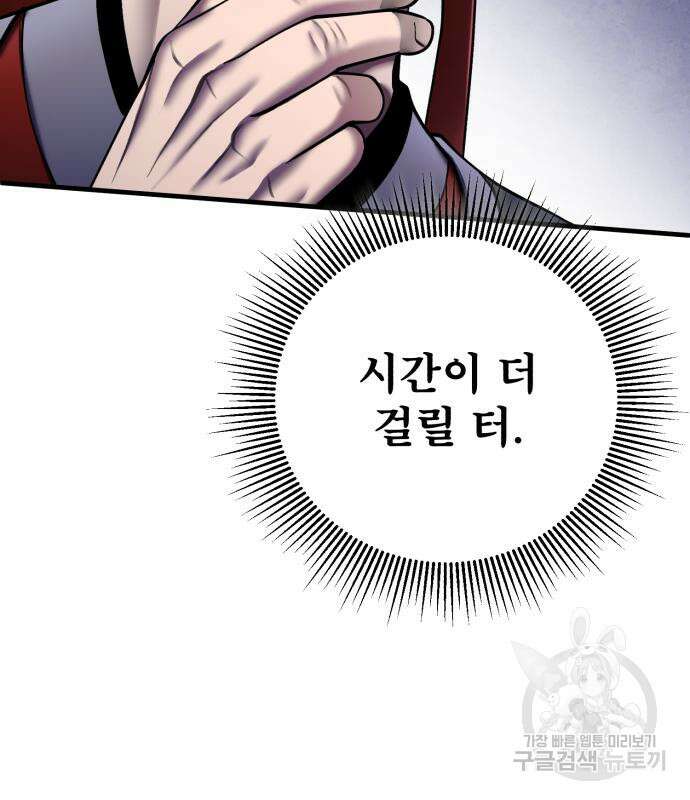 하북팽가 막내아들 97화 115