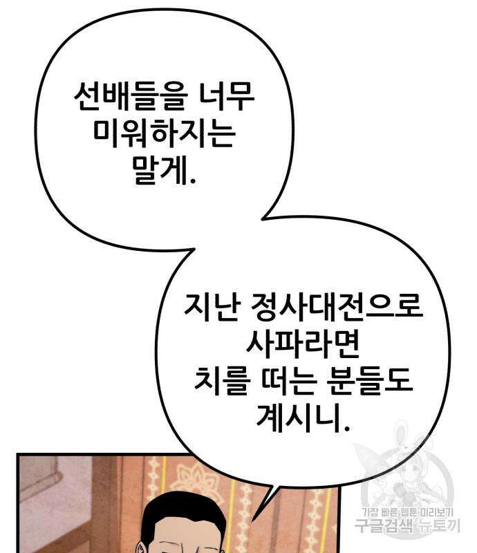 하북팽가 막내아들 97화 116