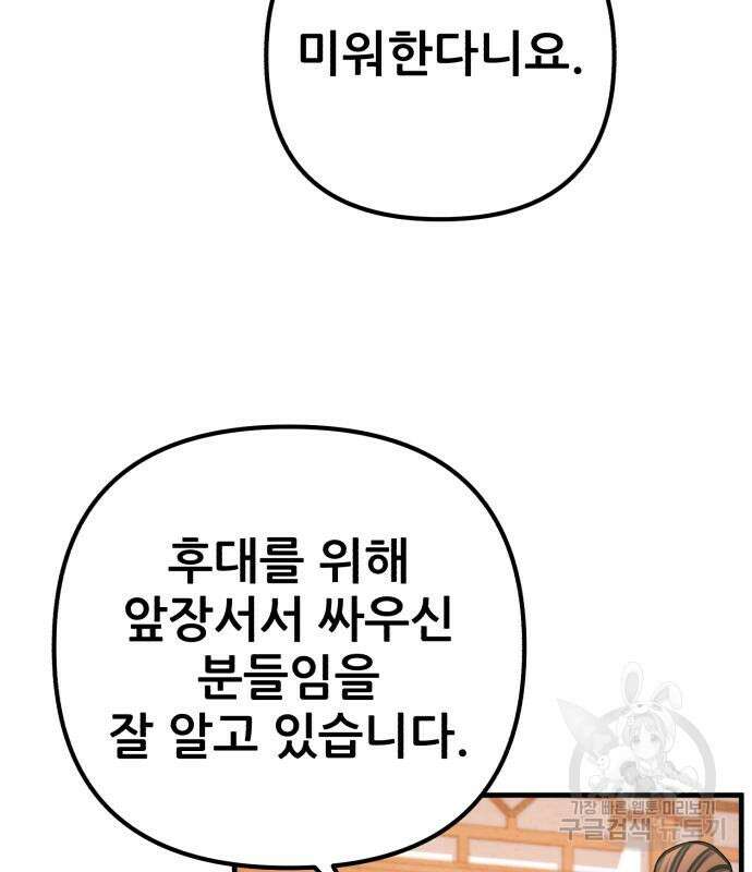 하북팽가 막내아들 97화 118
